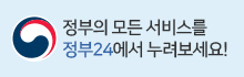 정부의 모든 서비스를 정부24에서 누려보세요!